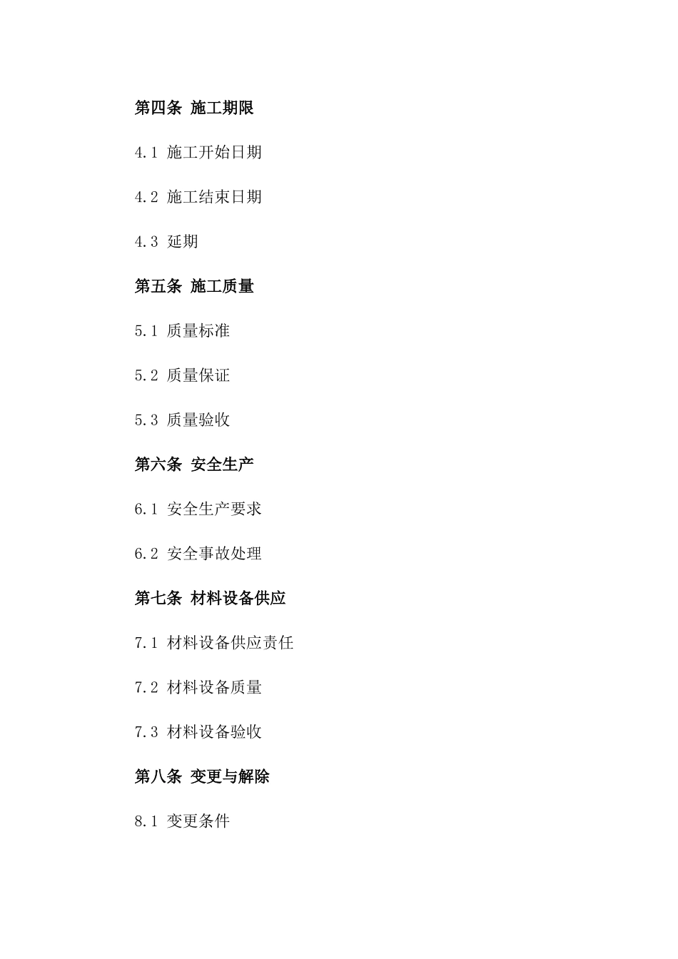 2024年电力工程建设项目施工合同范本版B版_第3页