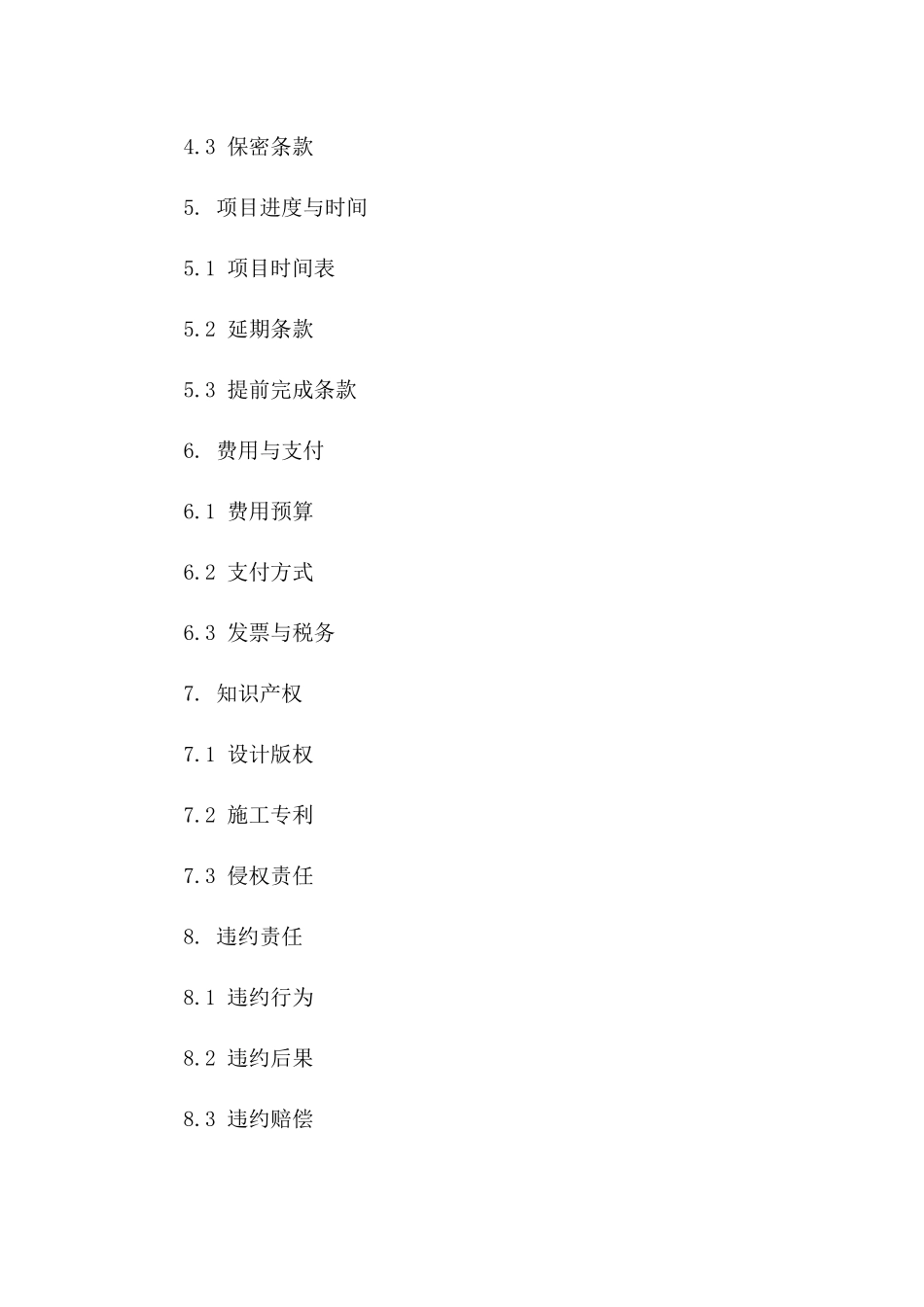 专项展馆设计与施工协作协议版_第3页