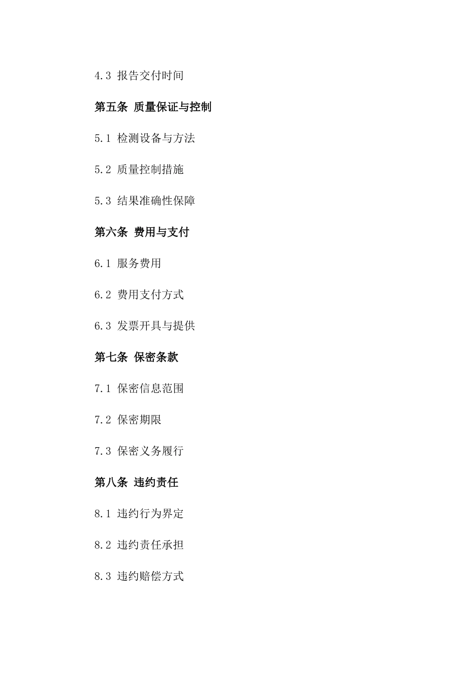 2024年度标准样品分析检测服务协议一_第3页