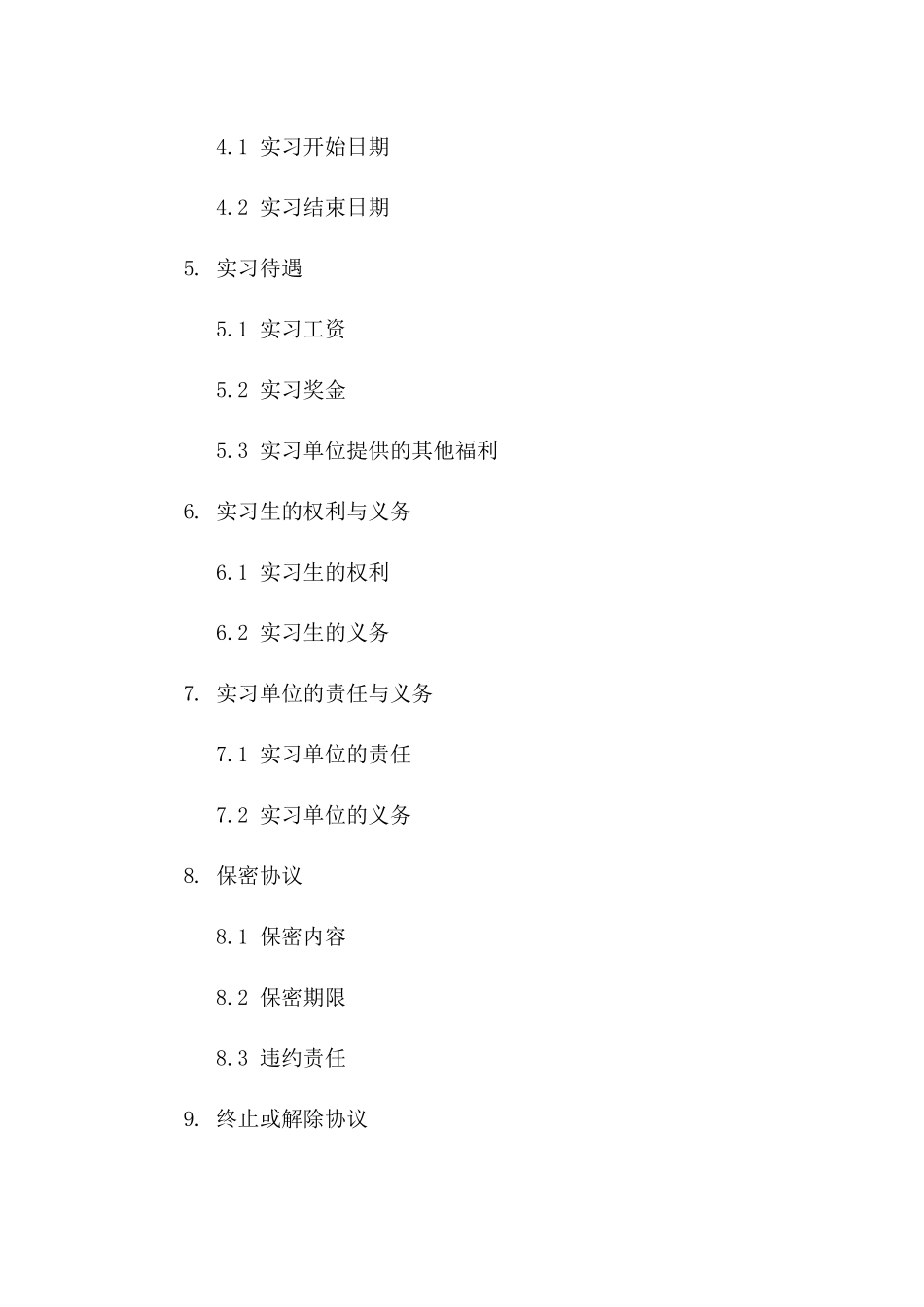 实习生职业协议格式2024年通用版版A版_第3页