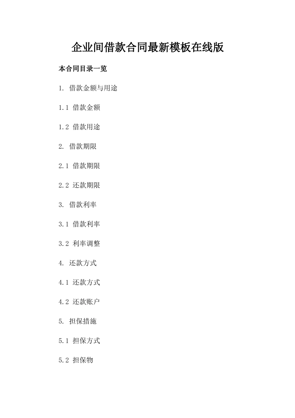 企业间借款合同最新模板在线下载版_第2页