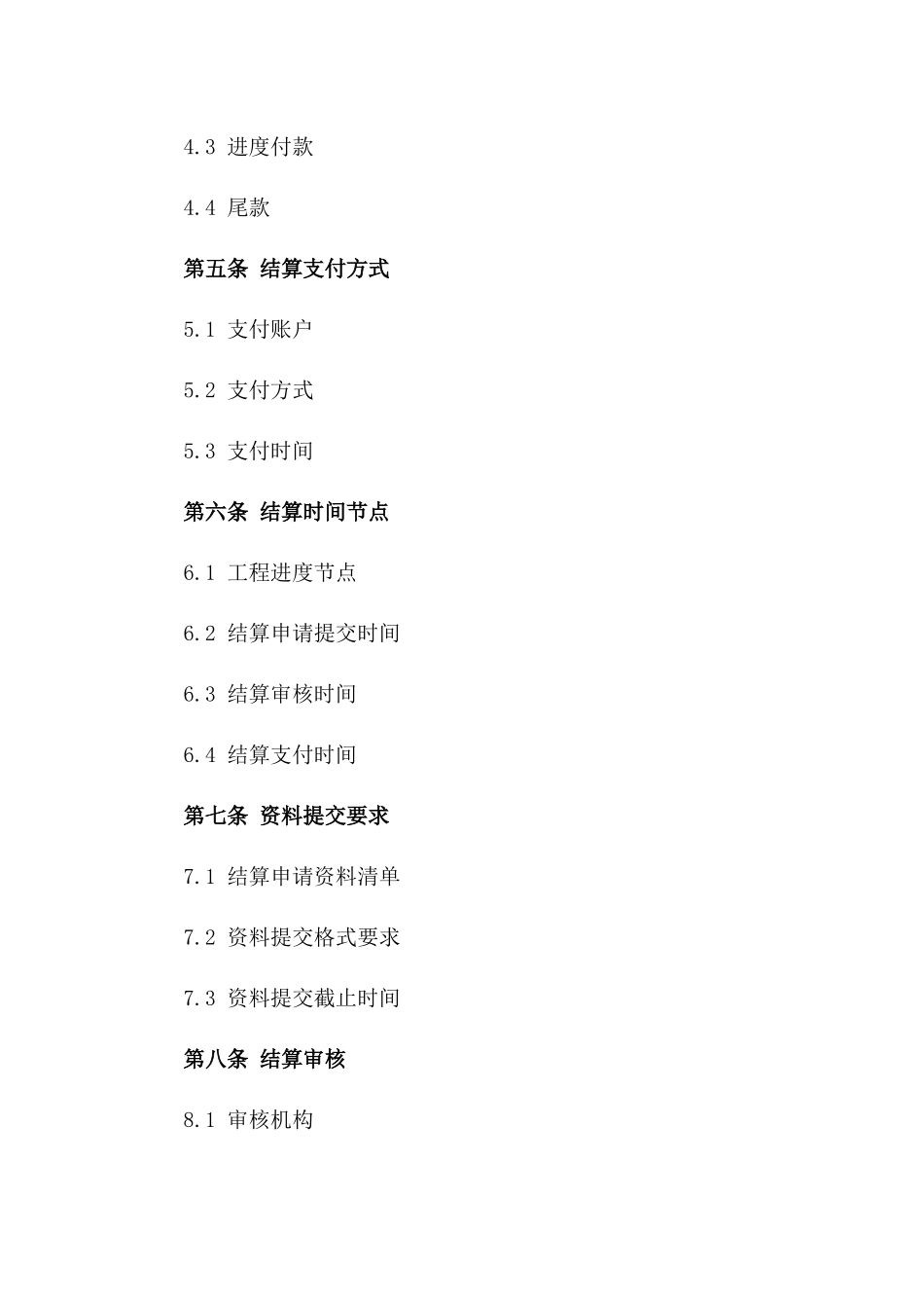 2024年度工程款结算明确合同版_第3页