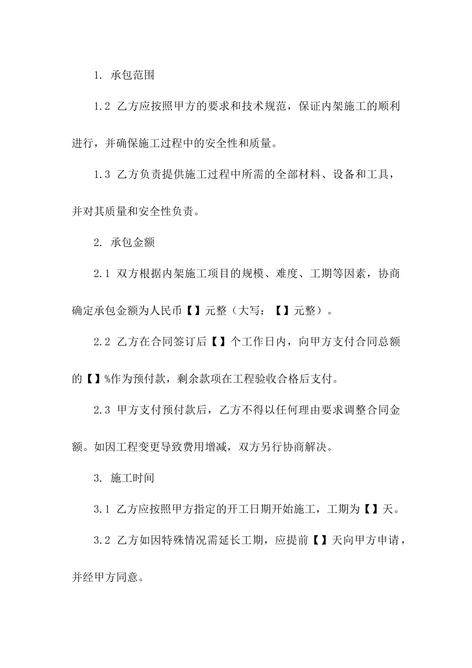 2024年版内架施工承包责任协议_第2页