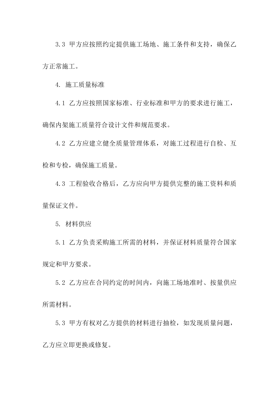 2024年版内架施工承包责任协议_第3页