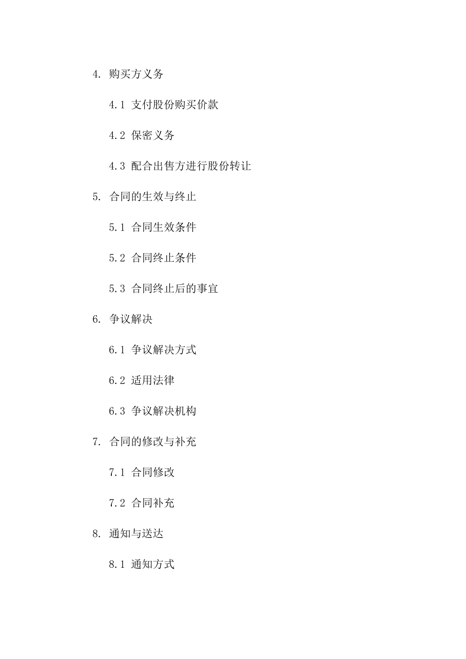 2024年创新型企业原始股份出售协议模板下载版_第3页