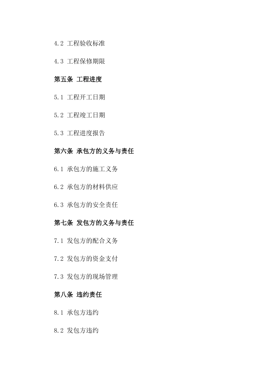 钢筋建筑安装工程承包协议2024年版版_第3页