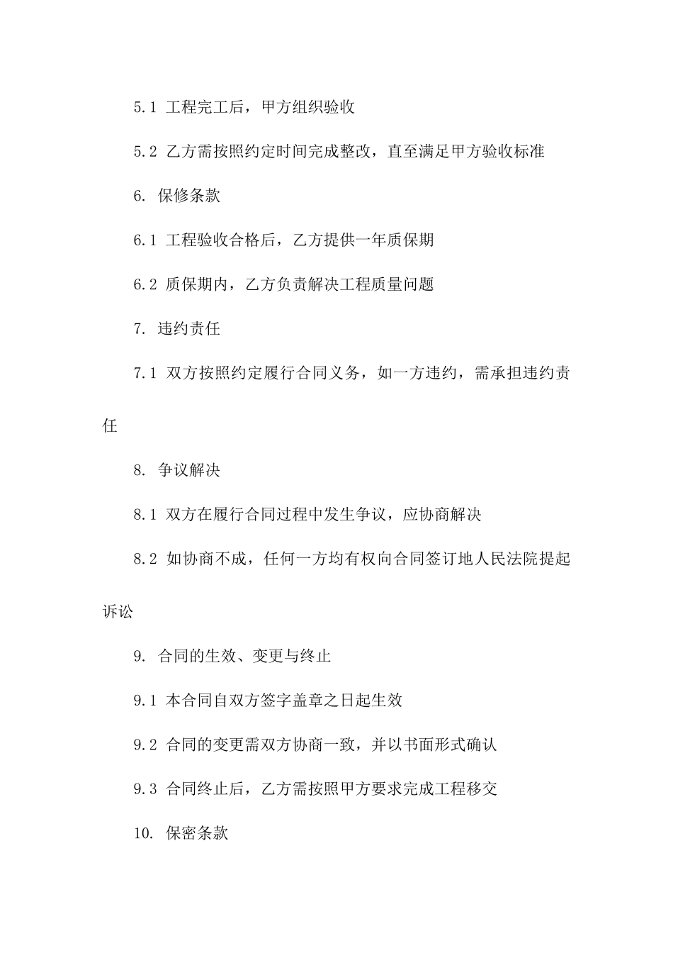 2024年学生宿舍楼改造项目协议版_第3页