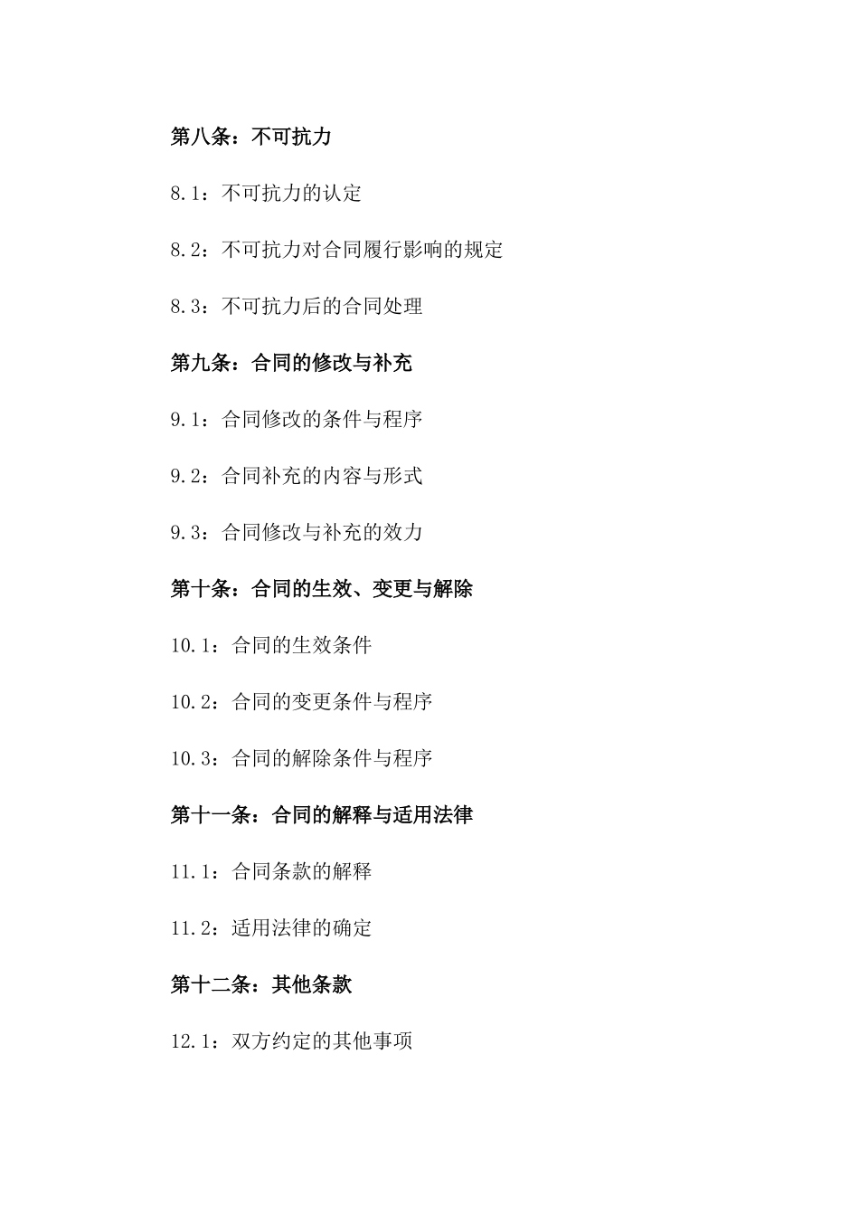 2024版房地产中介服务协议大全_第3页