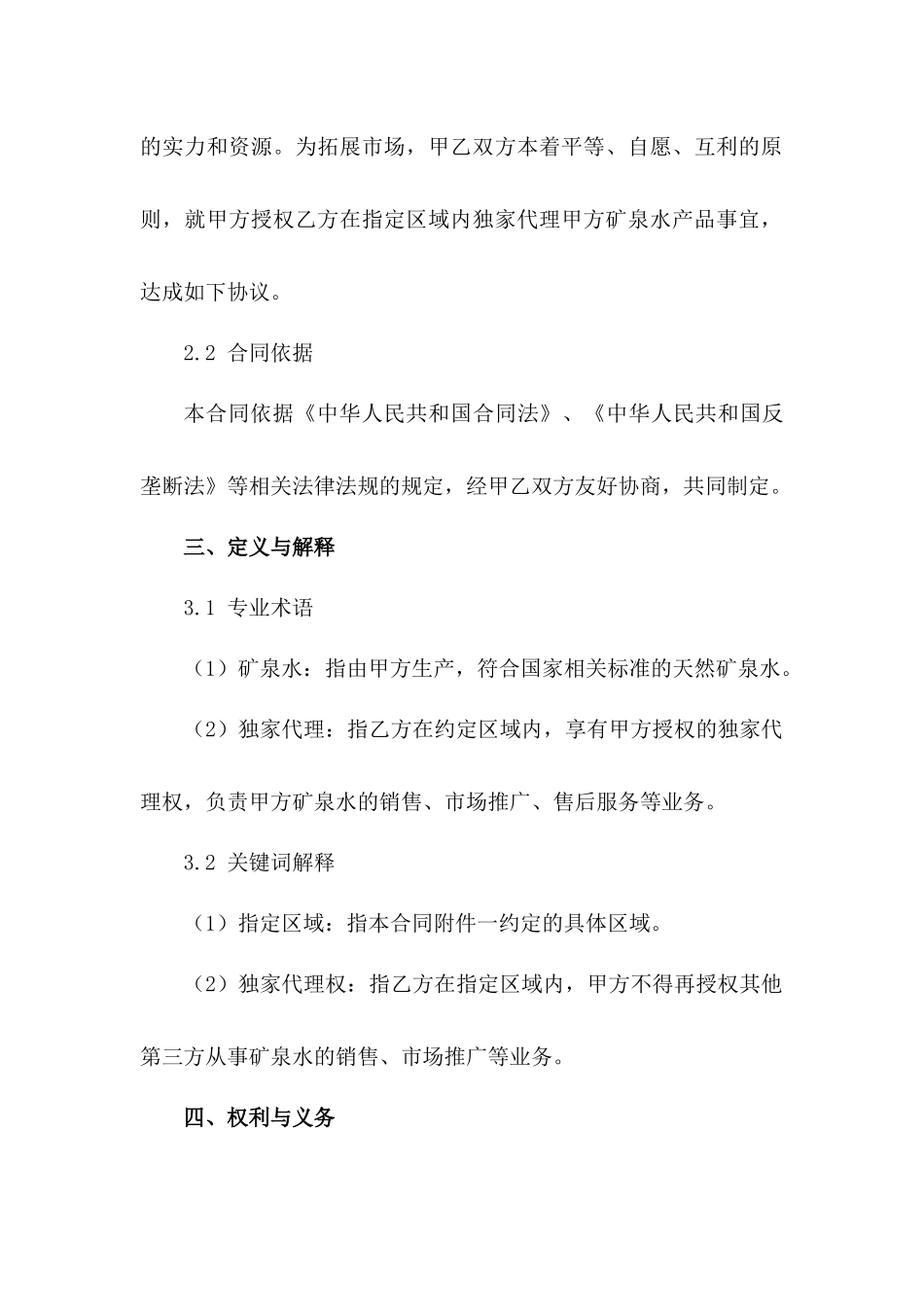 矿泉水区域独家代理协议样本_第2页