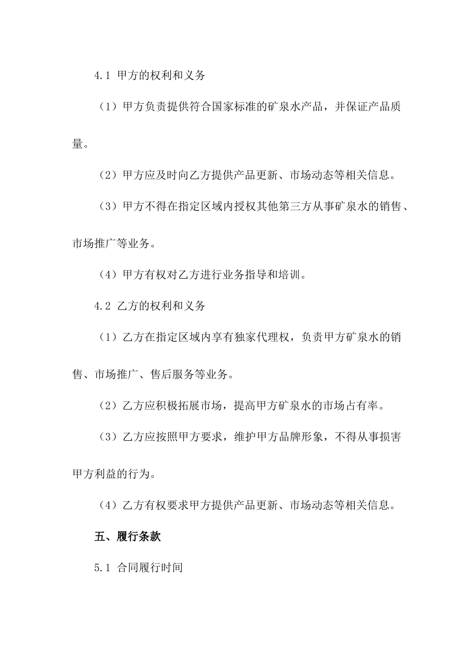 矿泉水区域独家代理协议样本_第3页