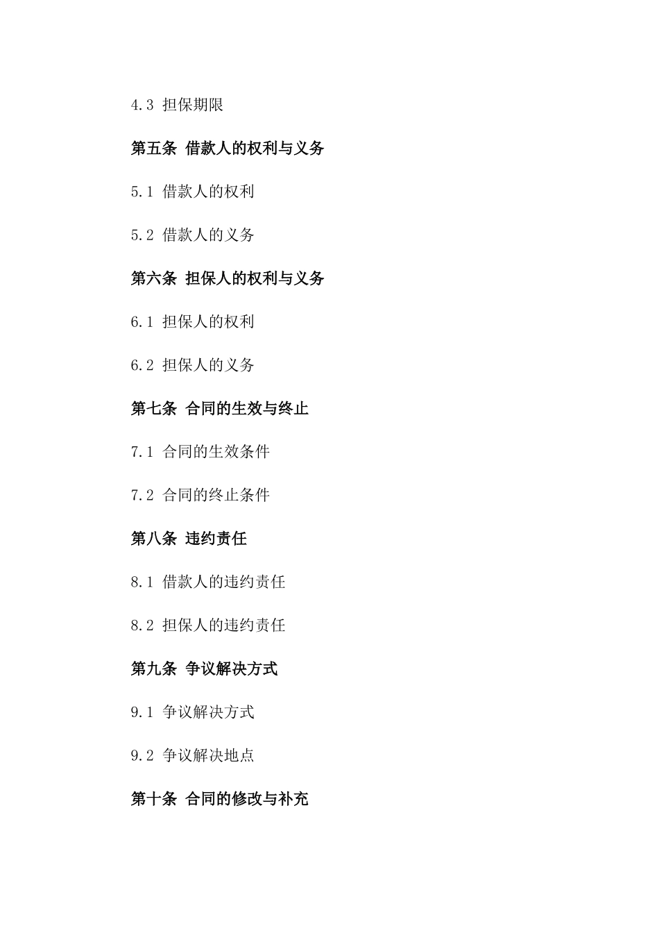 2024年某企业信用担保借款合同版_第3页