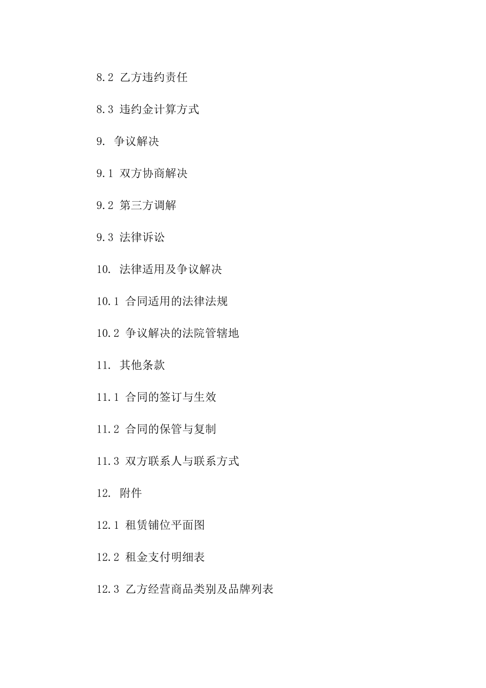 商场黄金铺位租赁合同2024版细则_第3页