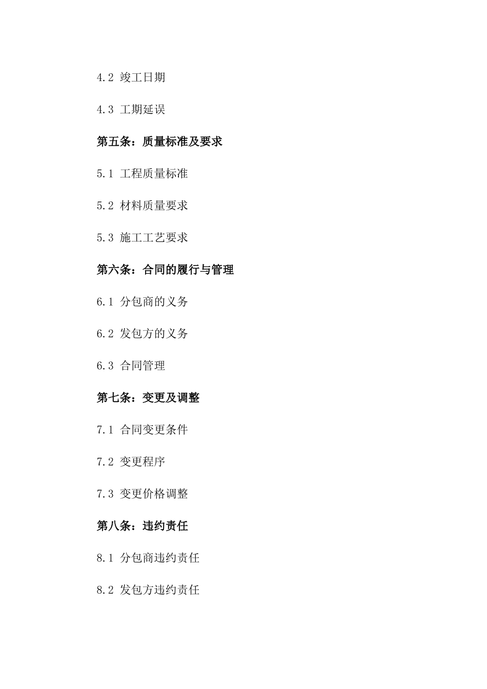 2024年建筑劳务分包具体执行合同细则_第2页