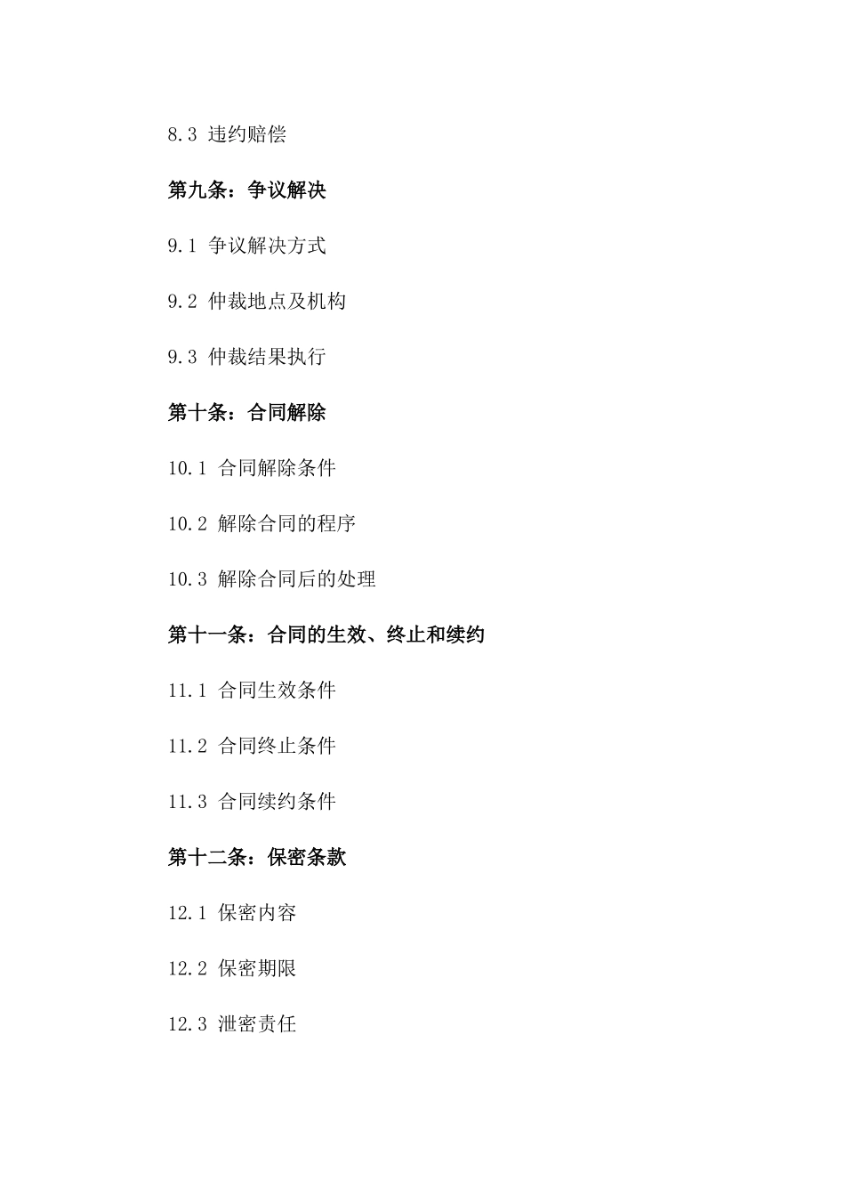 2024年建筑劳务分包具体执行合同细则_第3页