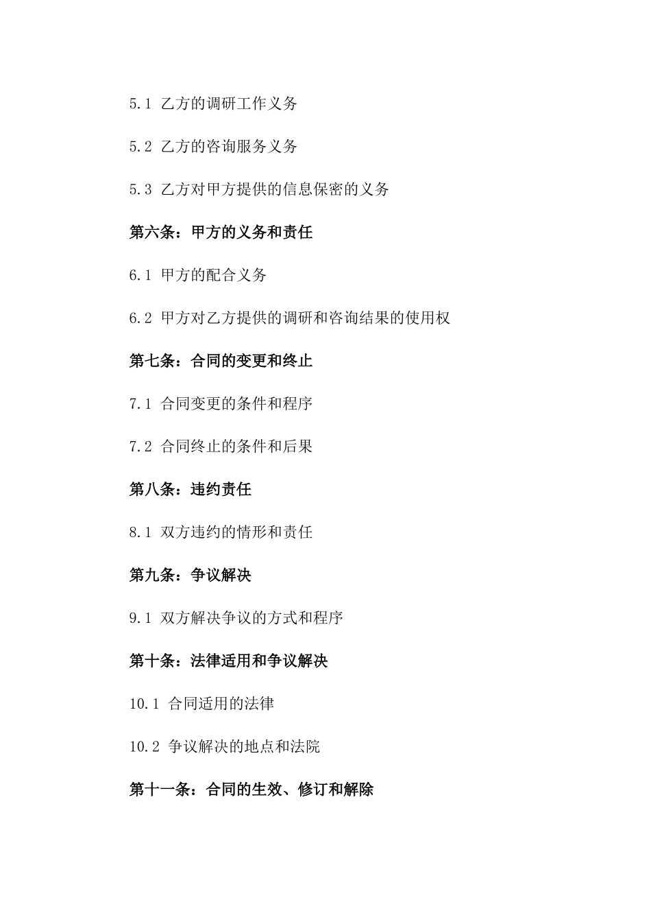 某地2024年房地产项目市场调研及咨询协议版B版_第3页