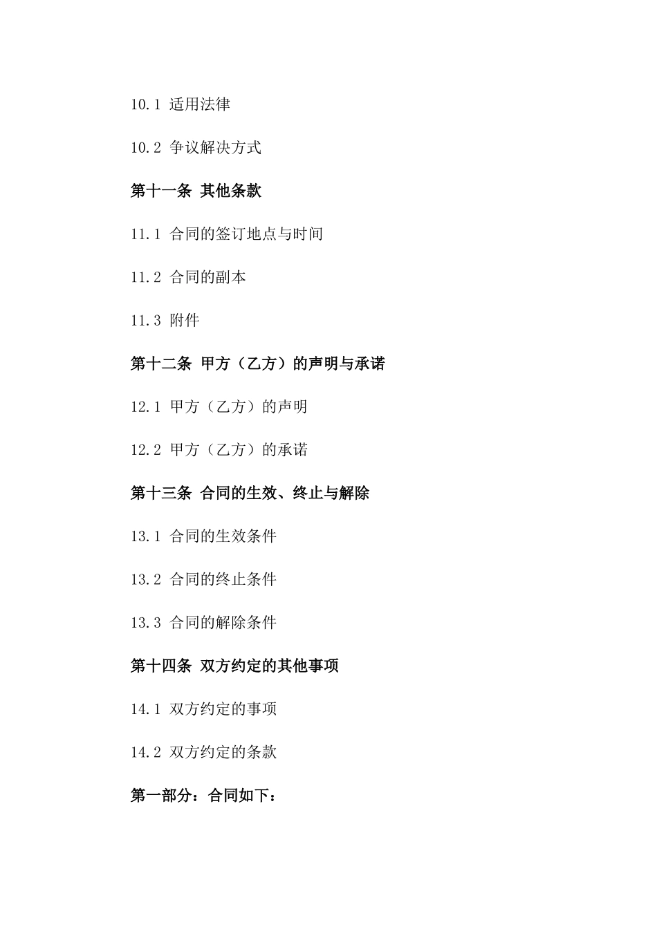 土方工程居间业务协议修订版示例_第3页