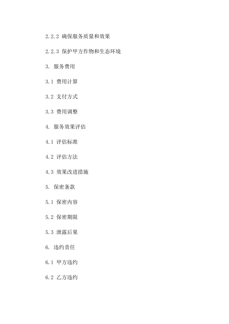 精准农业植保服务协议简洁版2024_第3页