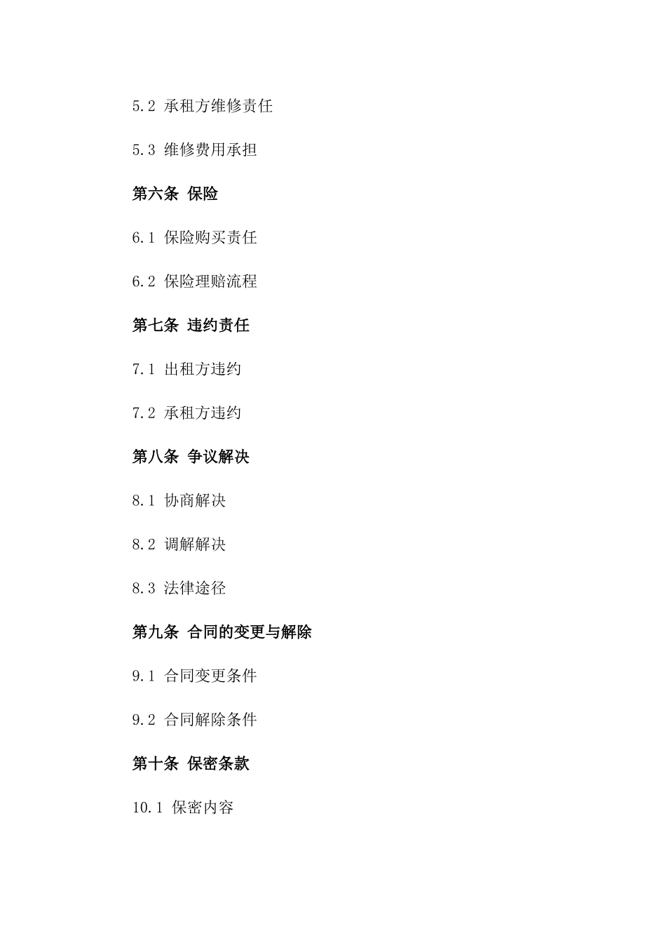 学校教室2024年租赁合同范本_第2页