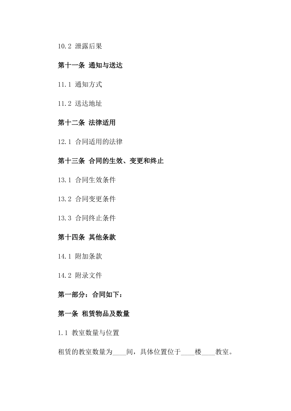 学校教室2024年租赁合同范本_第3页