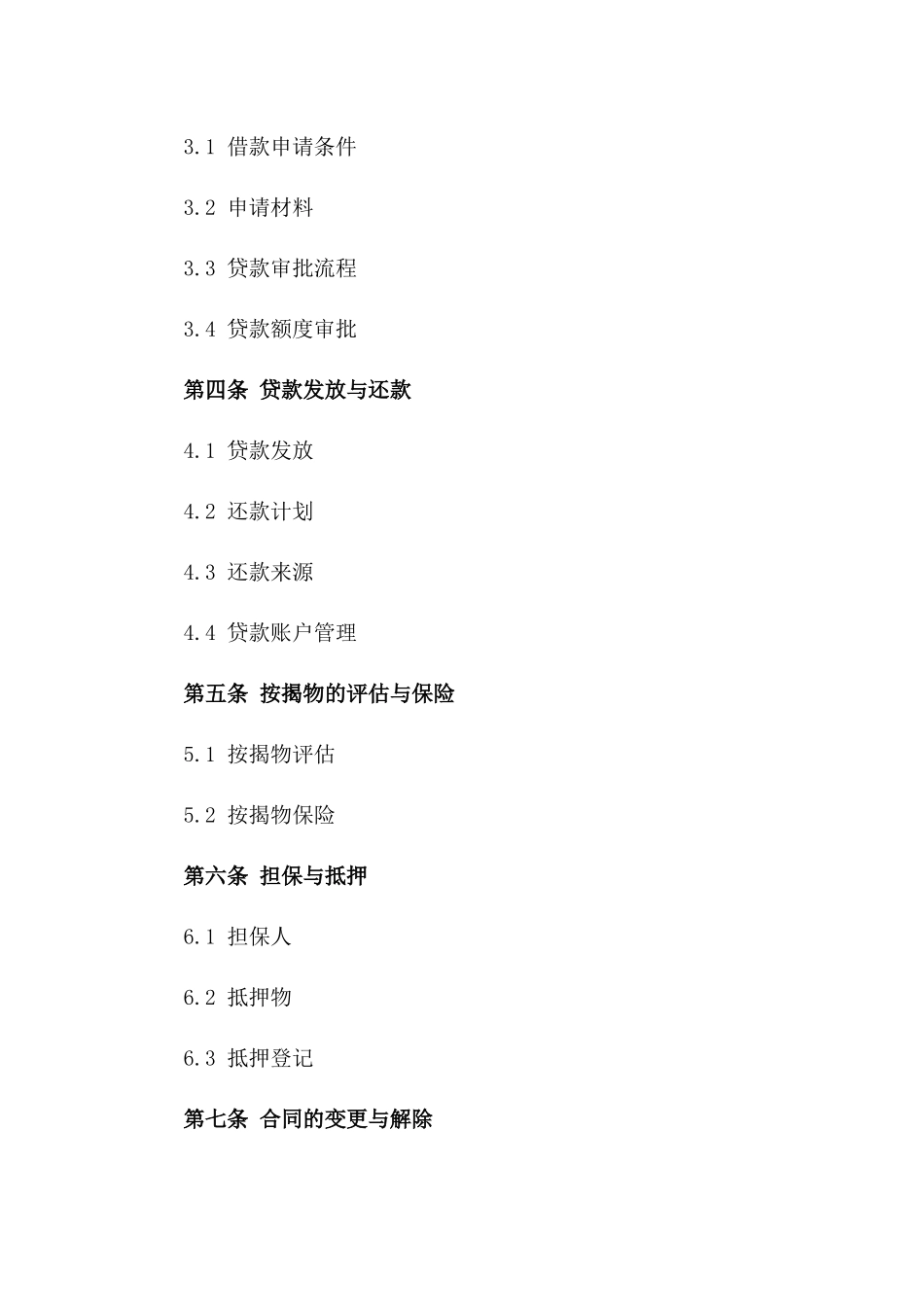 2024年版个人住房按揭借款协议版_第3页