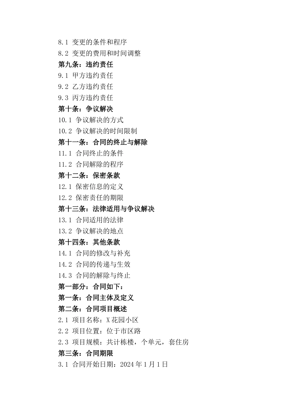 房地产项目2024合同执行细则_第3页