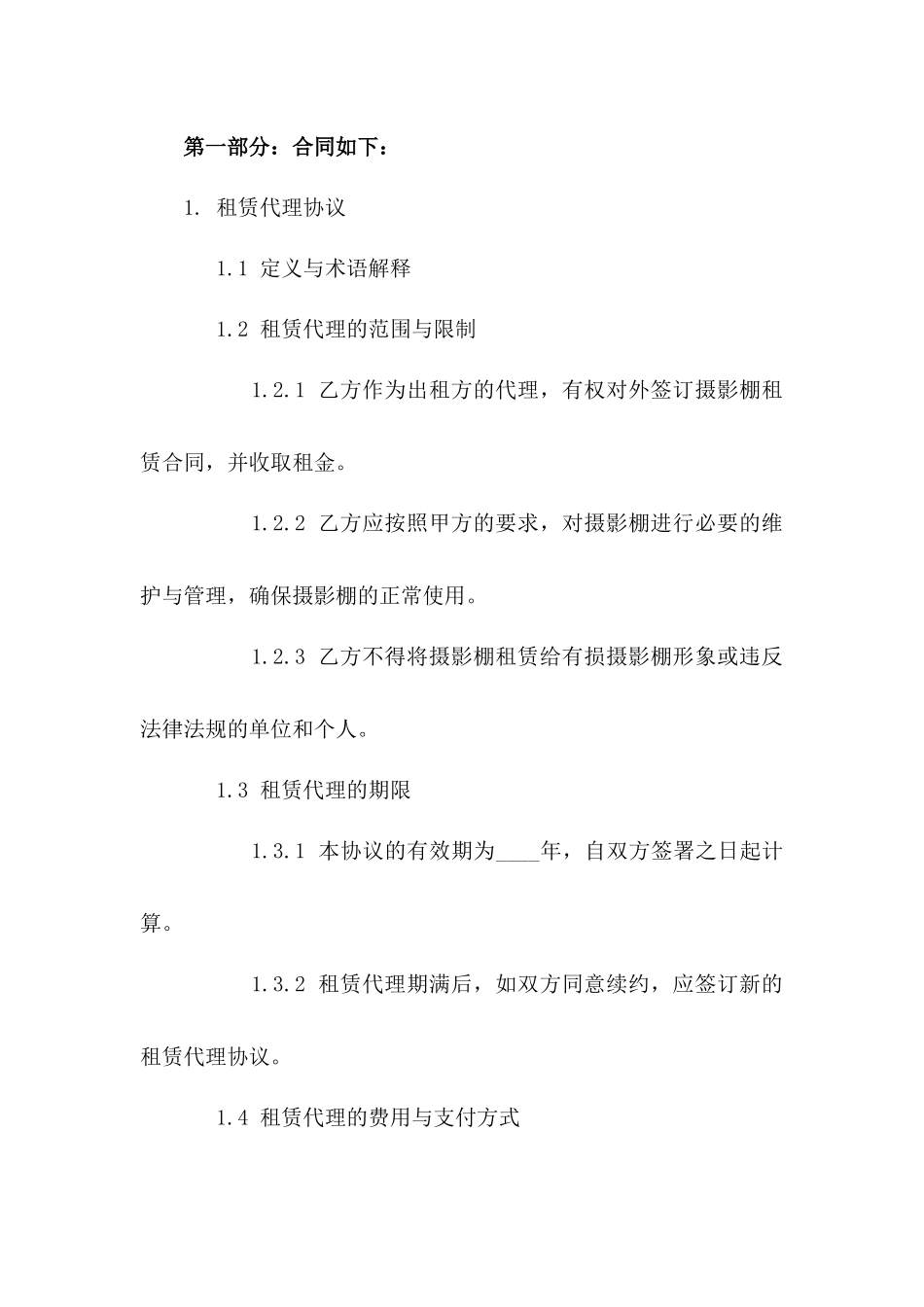 2024年摄影棚租赁代理协议模板版A版_第3页