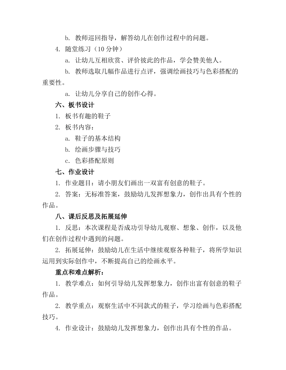 2024年中班有趣的鞋子教案，美术_第2页