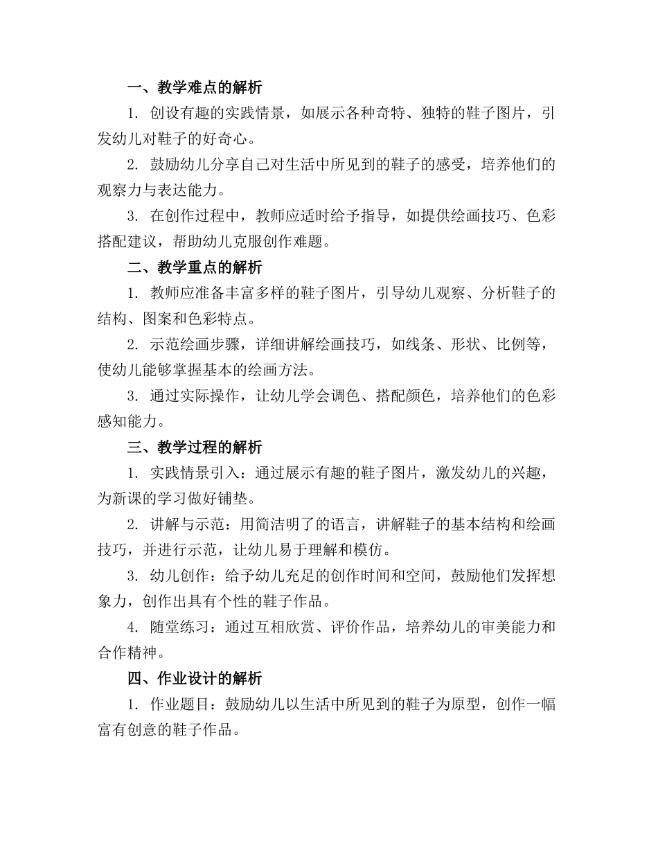 2024年中班有趣的鞋子教案，美术_第3页