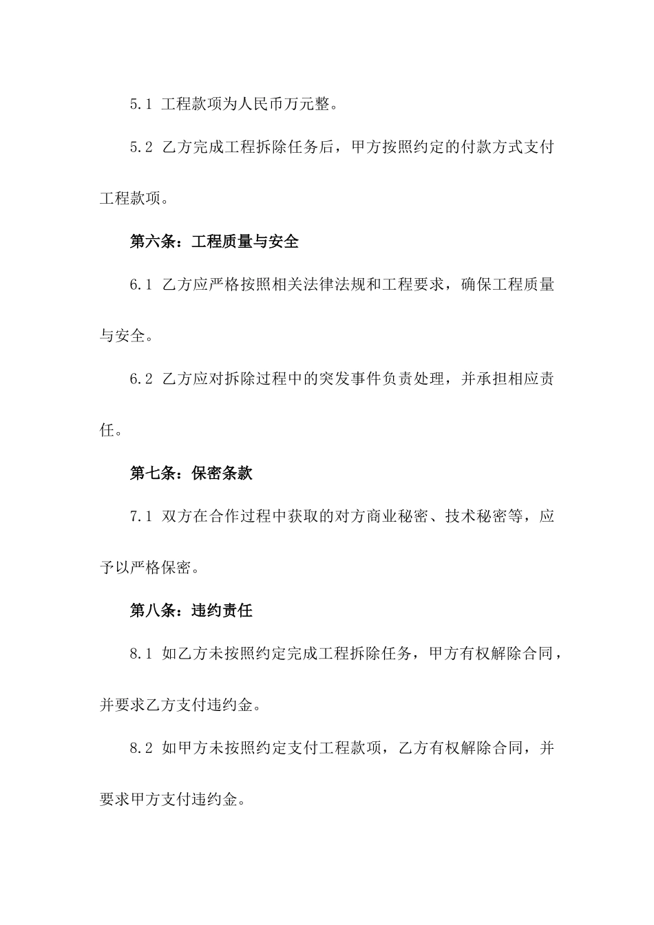 2024年拆除工程代理合作合同_第2页