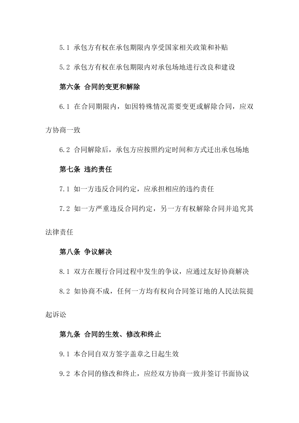 大棚种植承包责任合同范本版_第3页