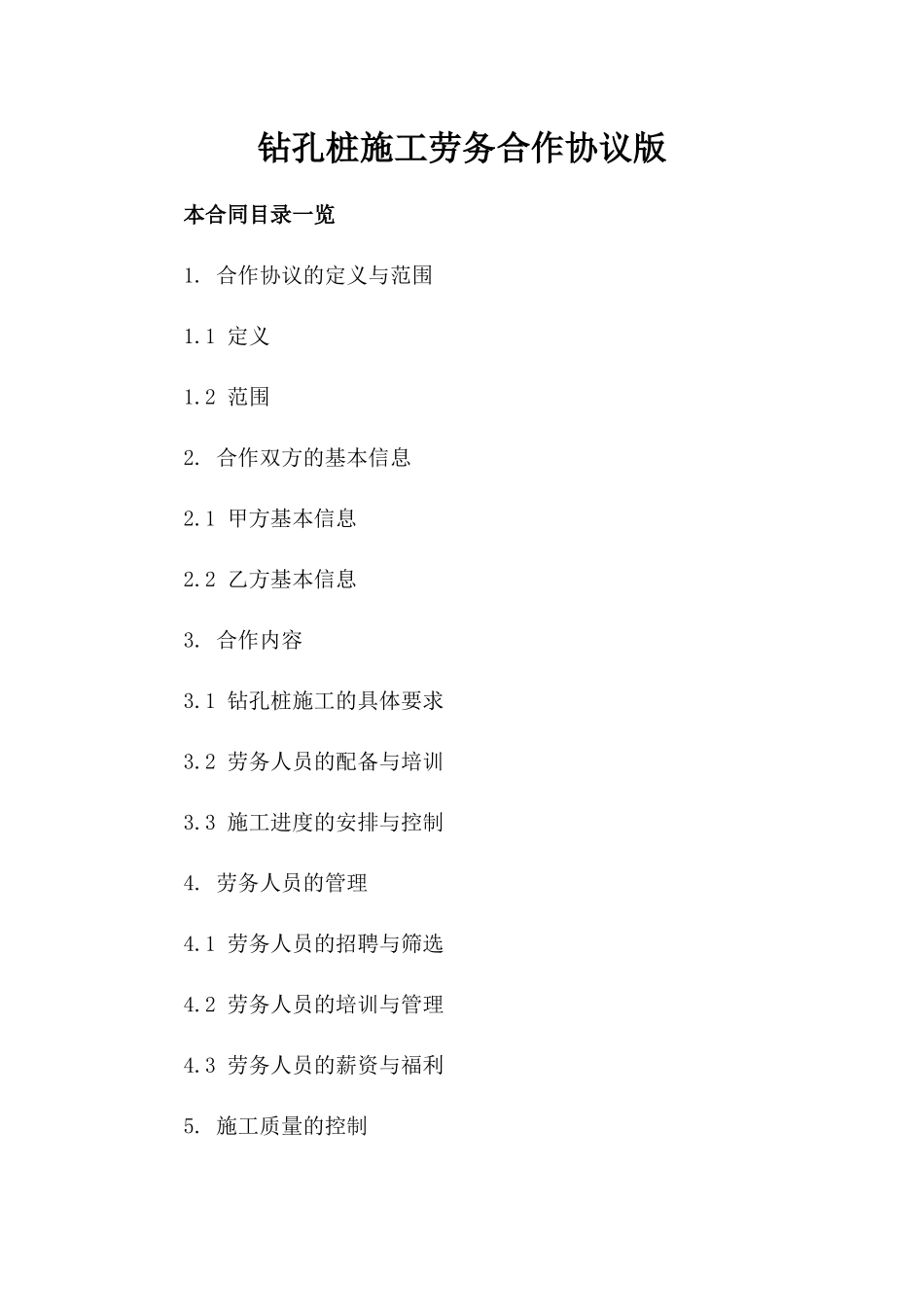 钻孔桩施工劳务合作协议版_第2页