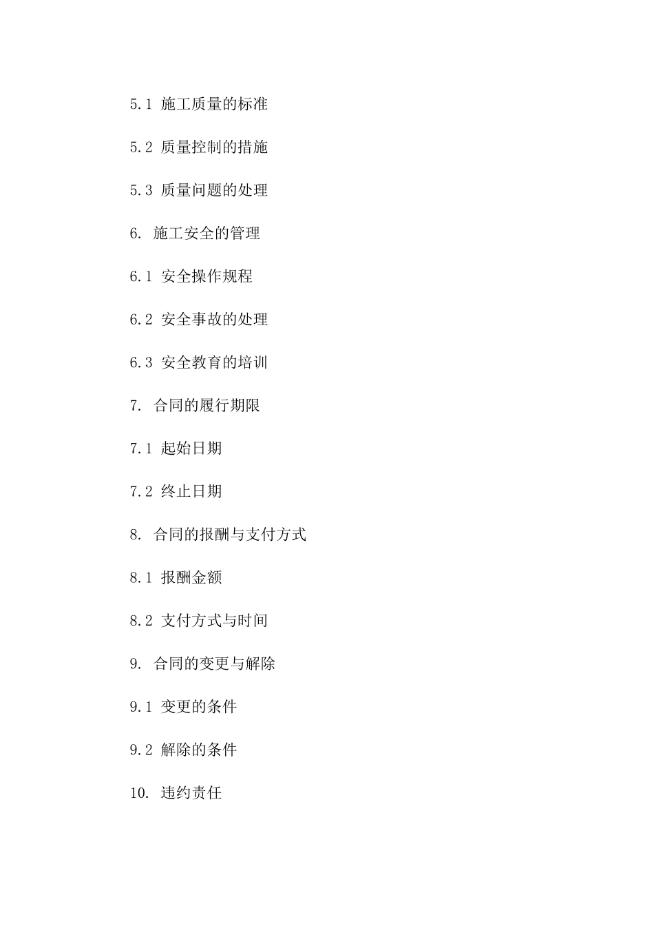 钻孔桩施工劳务合作协议版_第3页