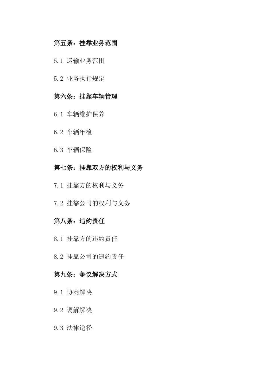 2024年版专业运输公司车辆挂靠业务合作合同_第2页