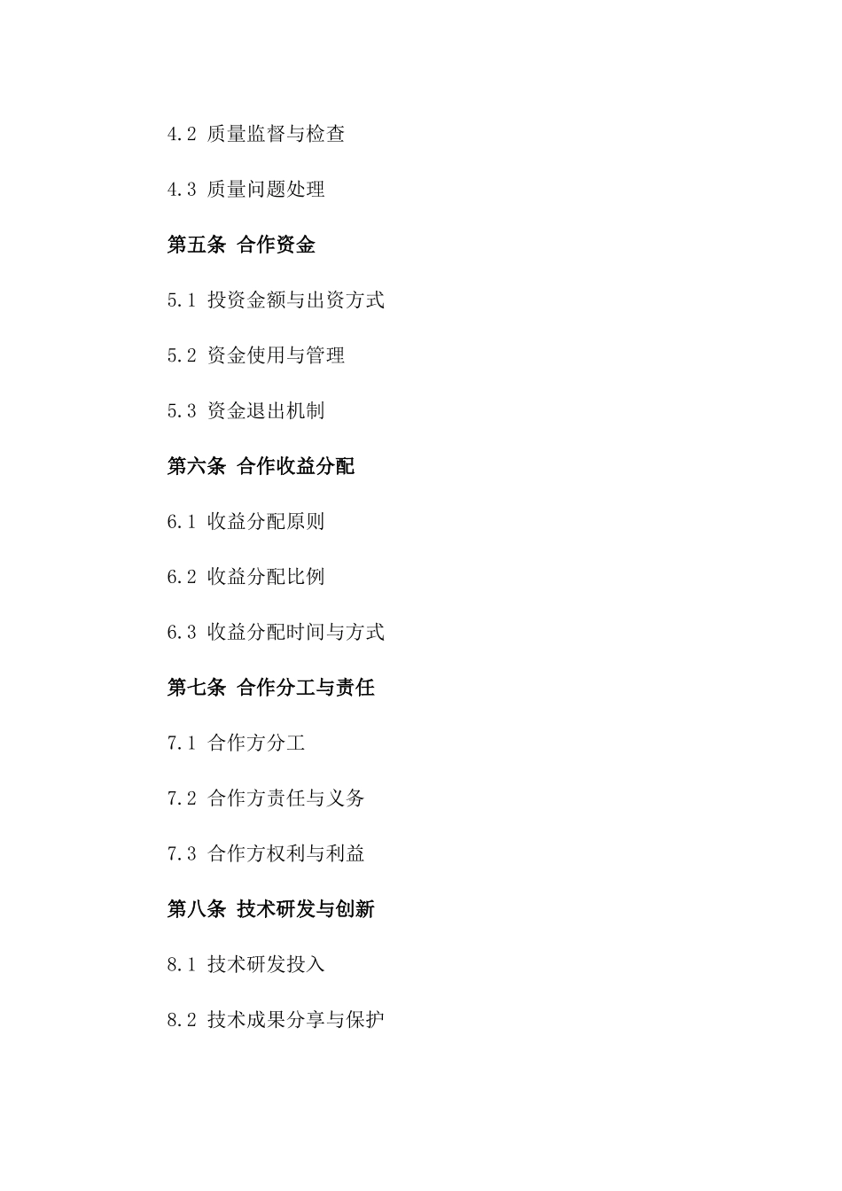 果品种植与销售合作承包合同（2024年修订）版_第3页