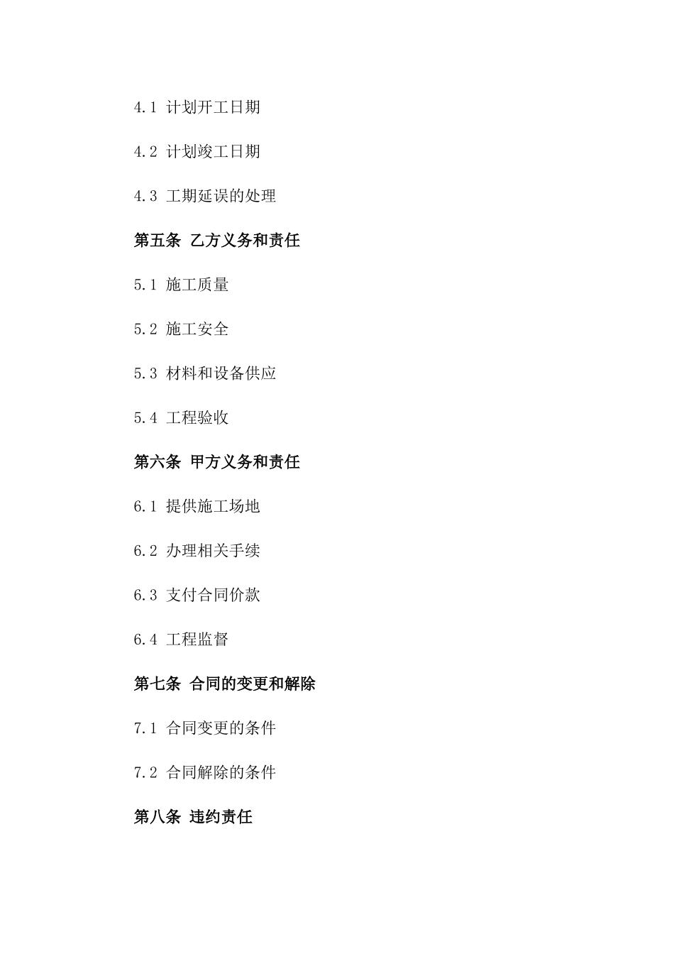 房屋建设承建协议格式2024年版_第2页