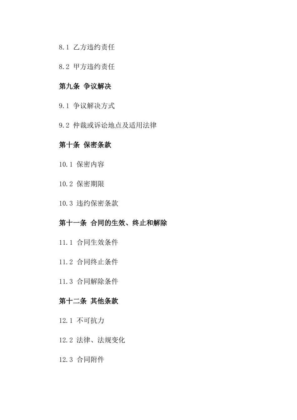房屋建设承建协议格式2024年版_第3页