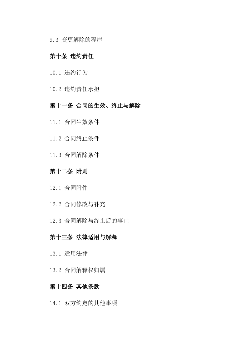 2024年装卸服务合作协议标准版_第3页