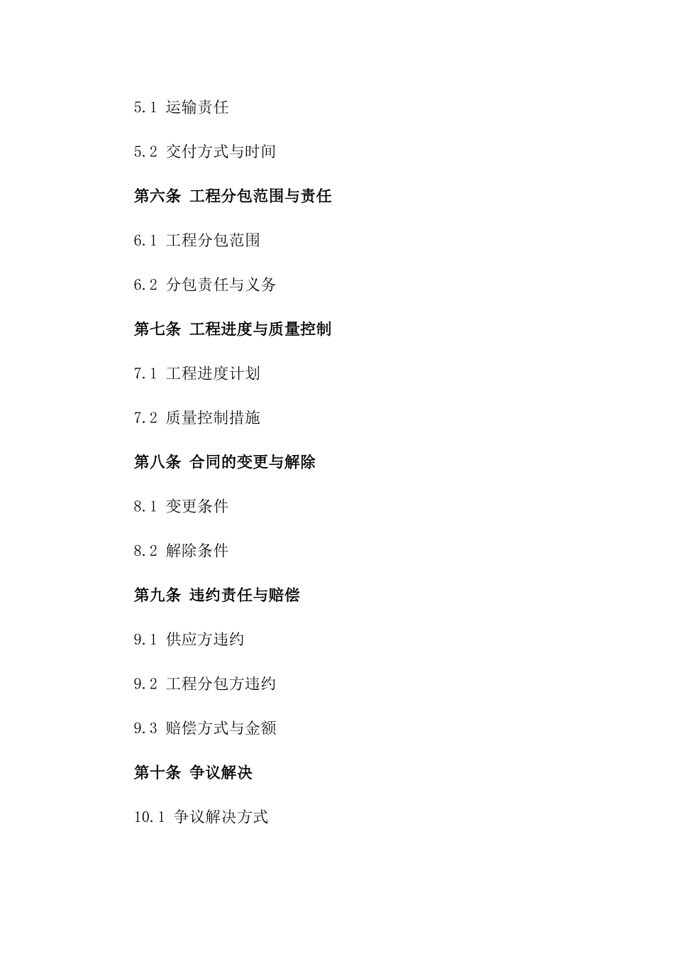 2024年钢筋供应与工程分包具体合同一_第3页