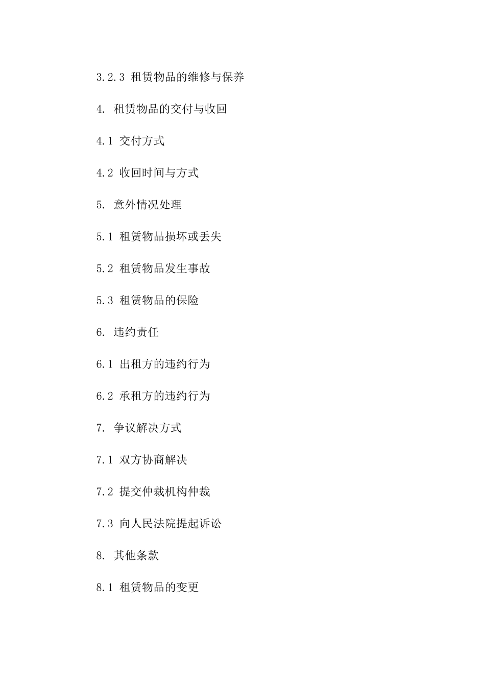 吨级汽车吊租赁精简协议(2024年版)_第3页