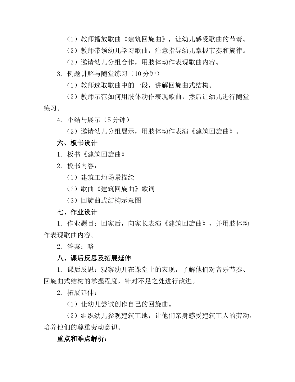 建筑回旋曲大班音乐教案_第2页