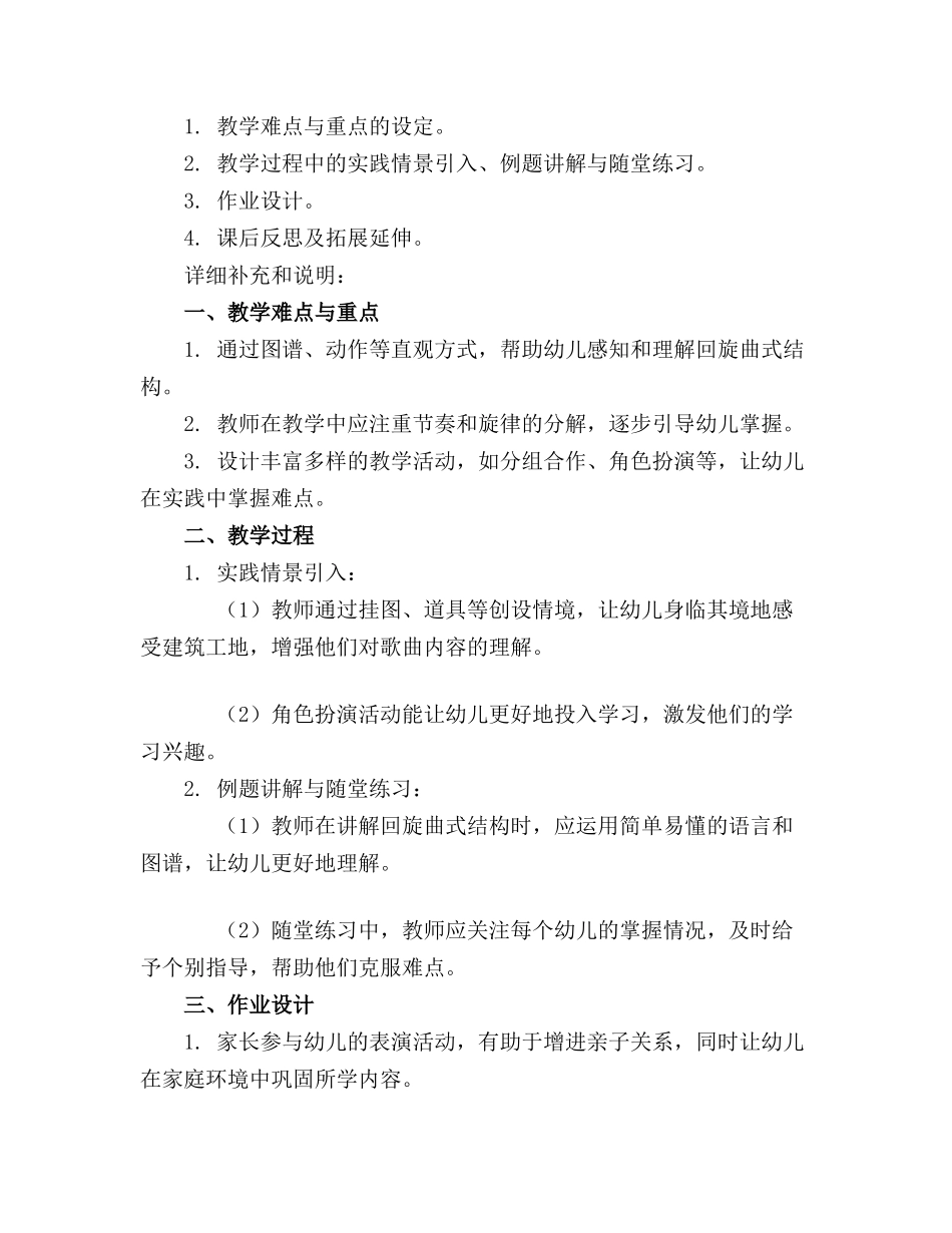 建筑回旋曲大班音乐教案_第3页