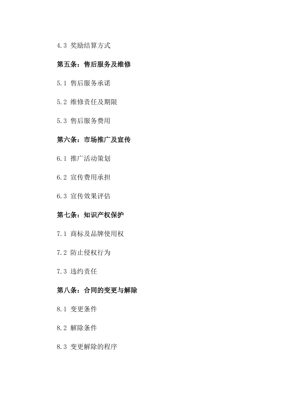 2024年某地区木地板品牌代理协议一_第3页