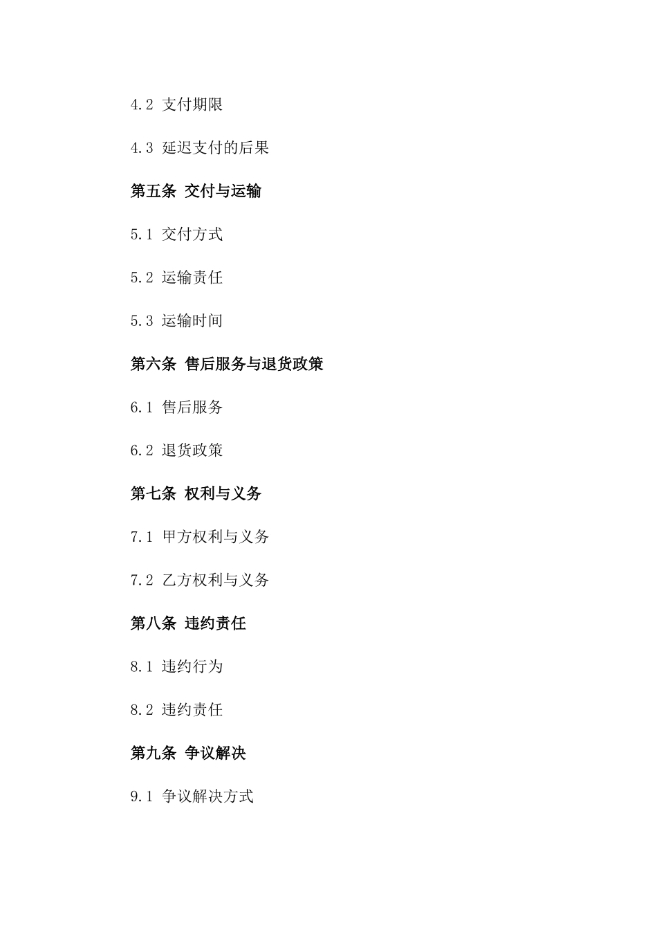 2024食品供应商销售协议简版_第2页