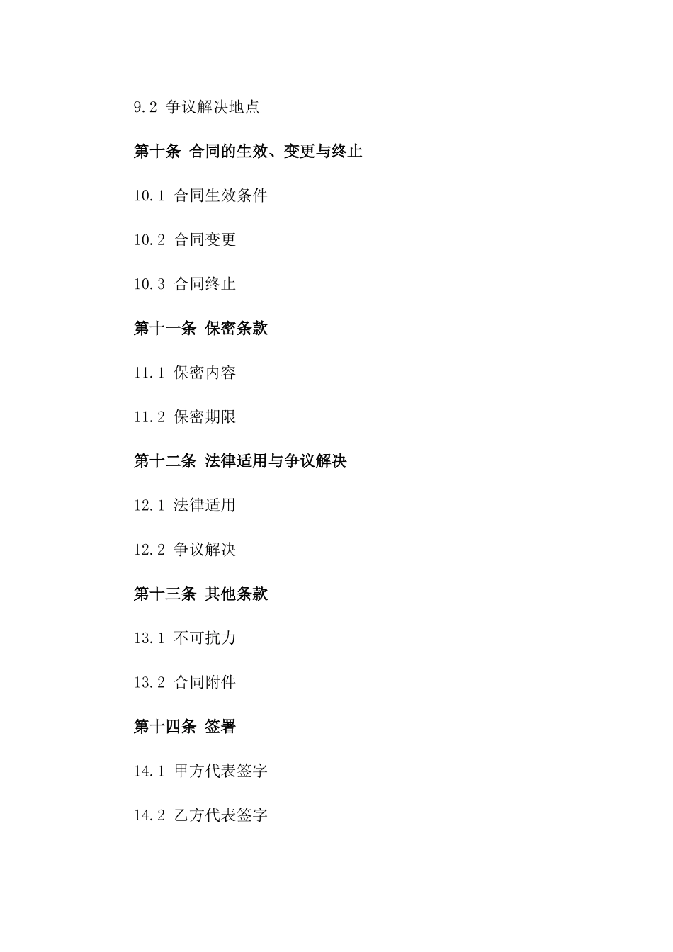 2024食品供应商销售协议简版_第3页