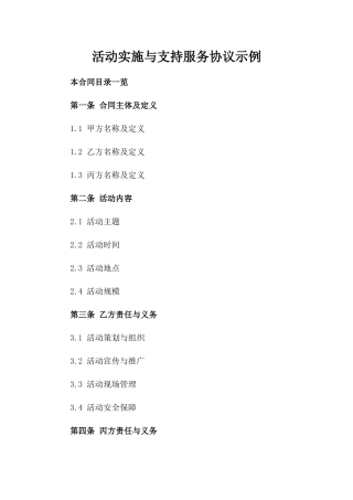 活动实施与支持服务协议示例