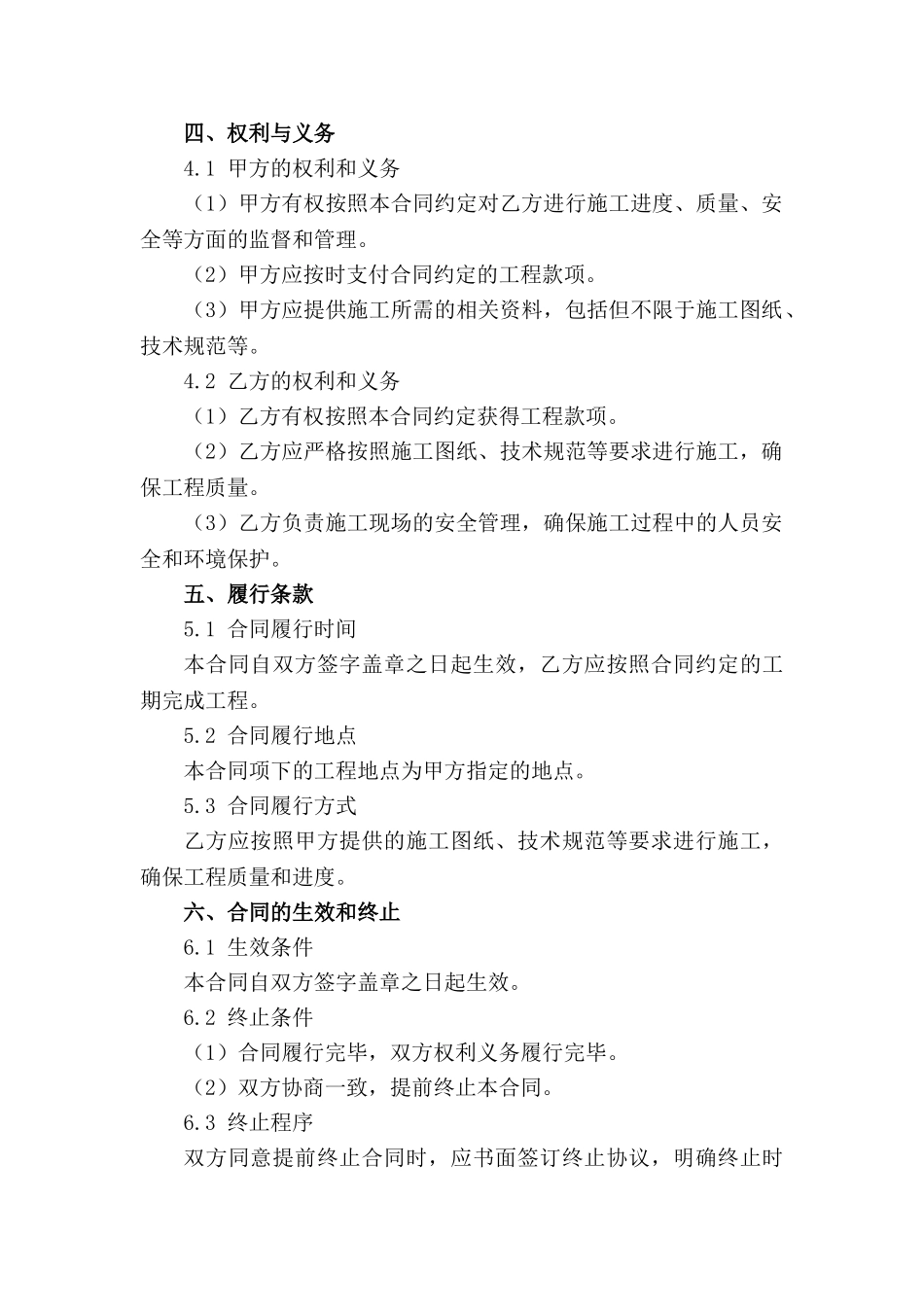 2024版小型建筑项目安装承包合同样本_第3页