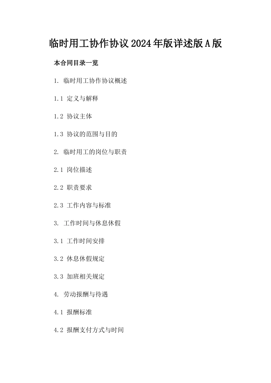 临时用工协作协议2024年版详述版A版_第2页