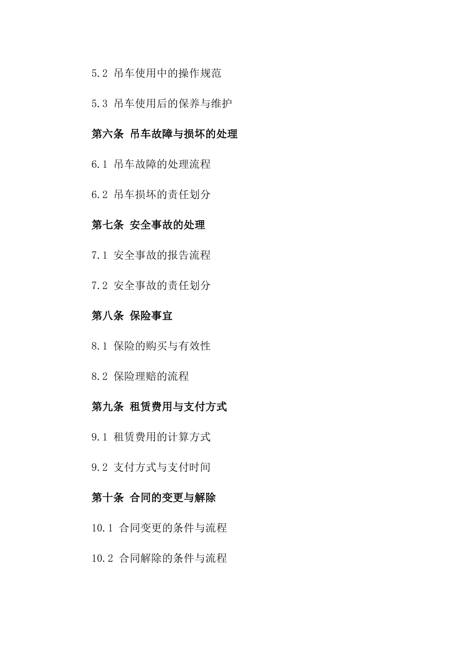 吊车租赁双方安全责任明确合同书_第2页