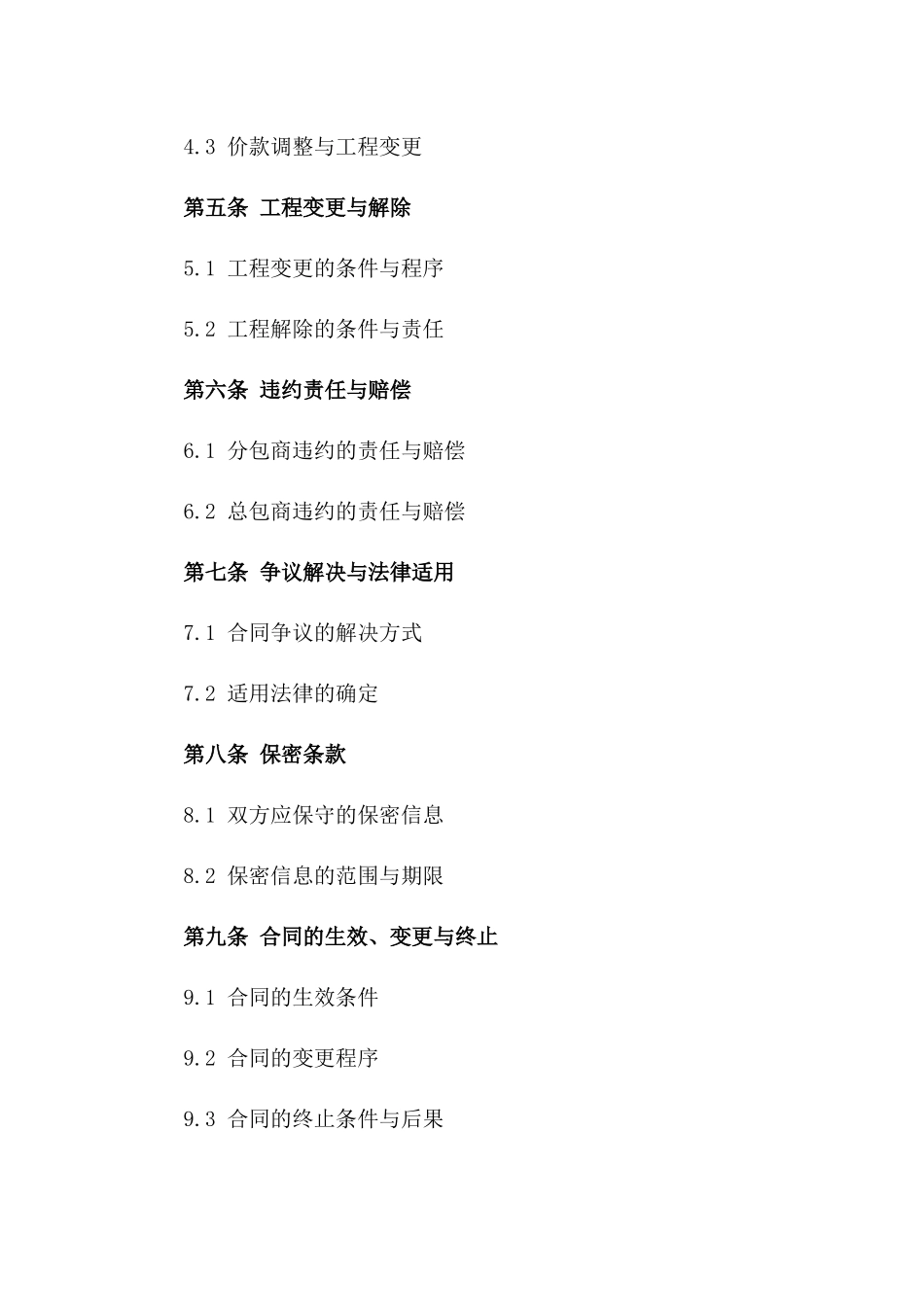 建筑工程分包合作协议（2024定制版）版_第3页