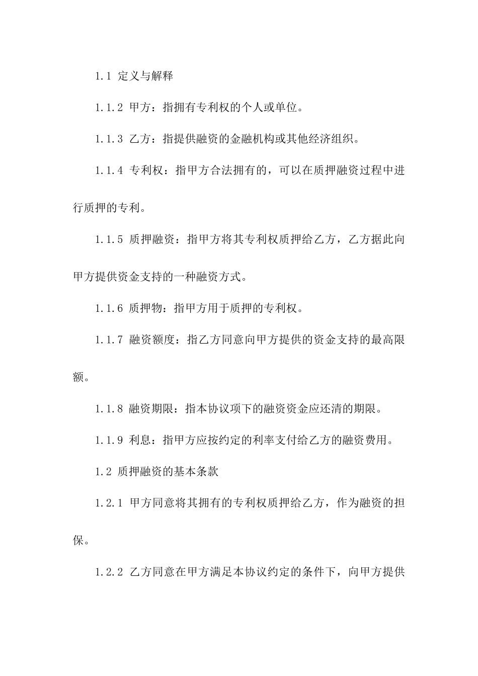 2024年专利权质押融资协议模板版B版_第3页